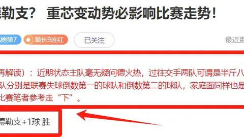 昨日豪取四连胜，大不里士拖拉机能否逆转败局？揭秘强敌挑战！